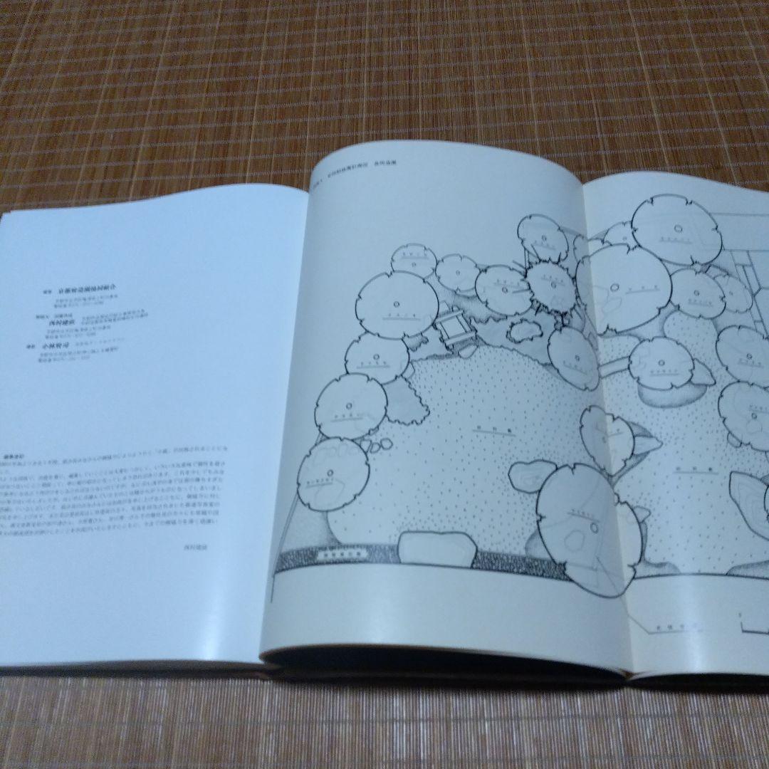 庭2選【庭の細部手法集、小庭―意匠と手法】京都府造園協同組合