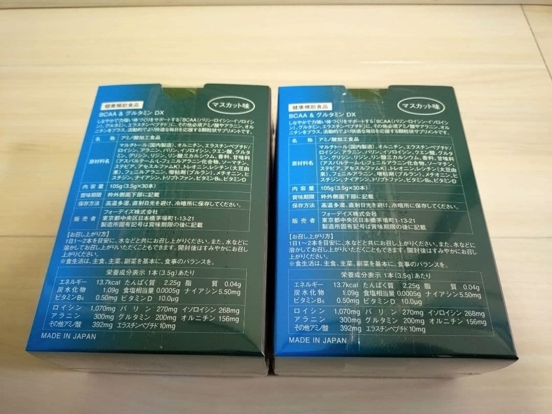 フォーデイズ　BCAA&グルタミンDX　２箱