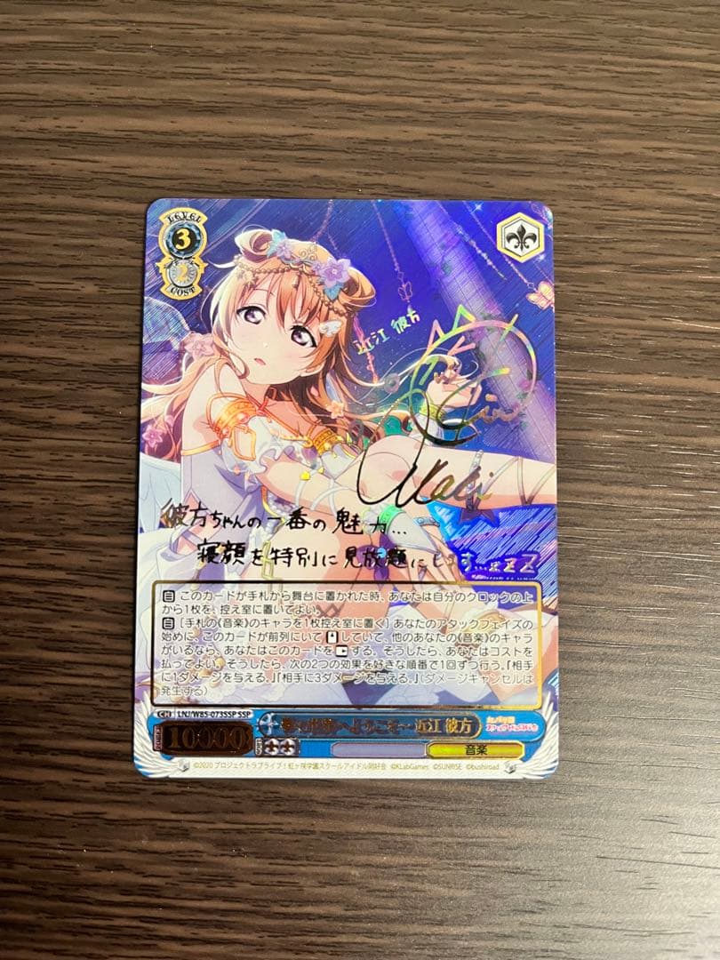 【ヴァイスシュヴァルツ】 夢の世界へようこそ～ 近江彼方 SSP サイン