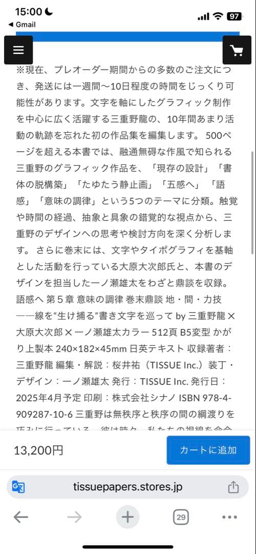 新品未開封　三重野龍作品集「脳 | TOU」
