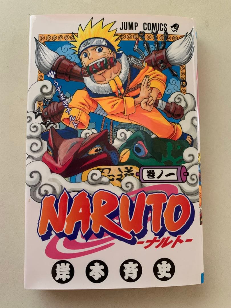M*i様 ナルト1巻初版