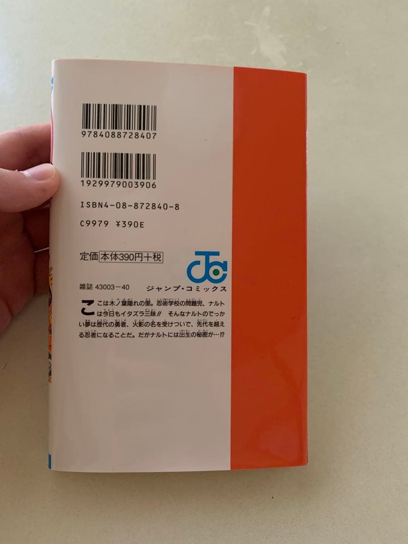 M*i様 ナルト1巻初版