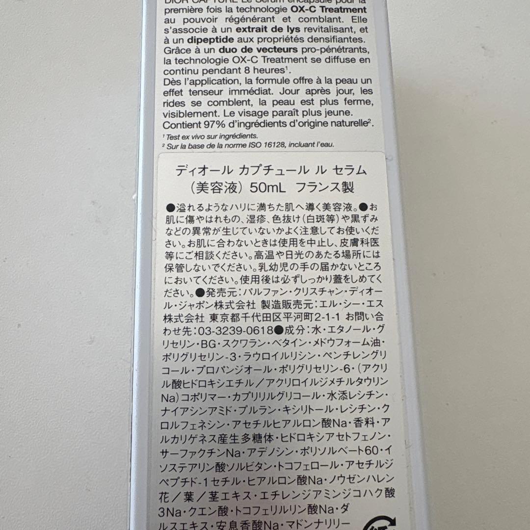 Dior カプチュールルセラム　50ml