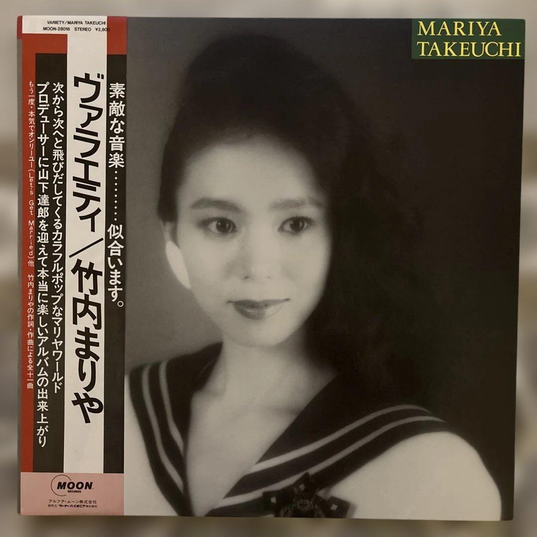 竹内まりや　アナログレコード　セット売りです