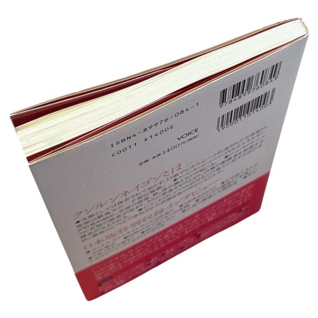 クンルンネイゴン