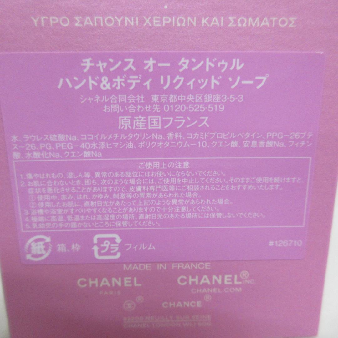 チャンス オー タンドゥル ハンド&ボディ リクィッド ソープ 400ml