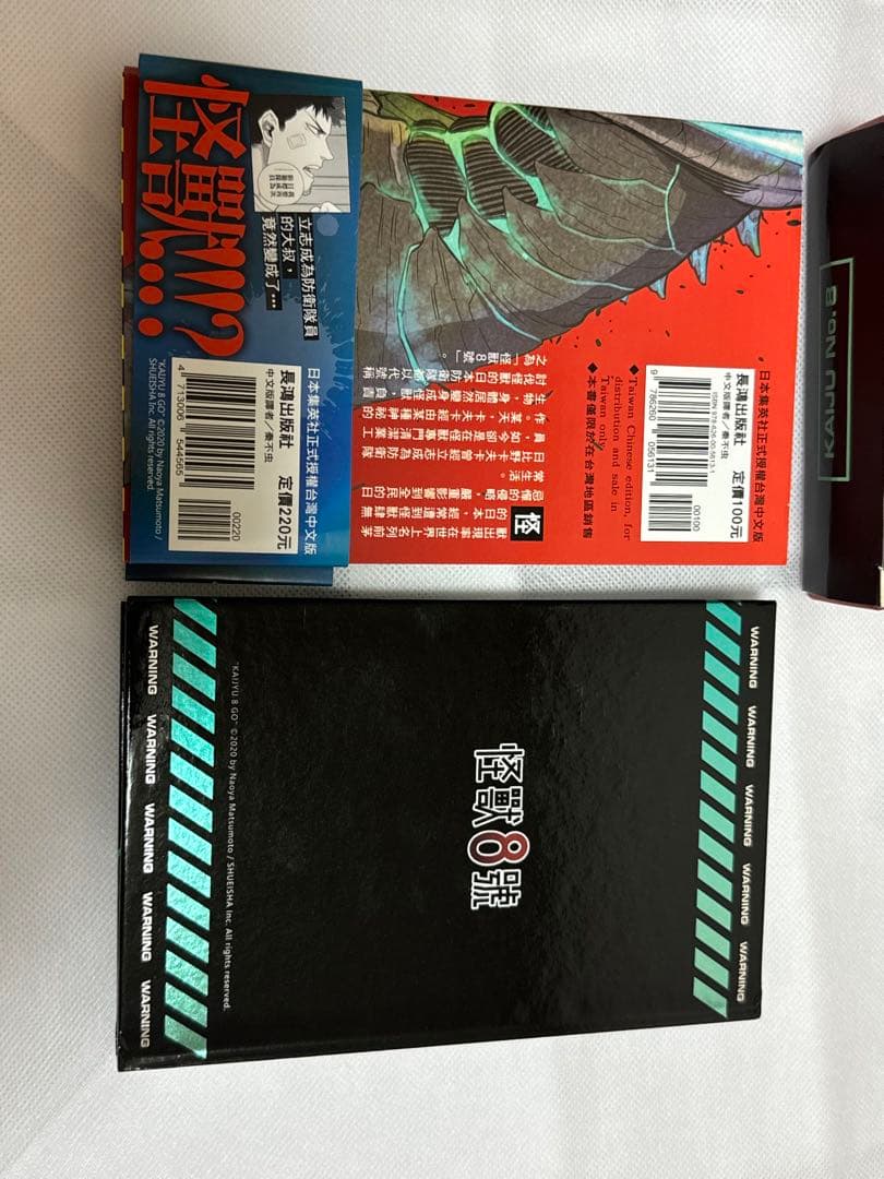 超希少 中国 怪獣8号 1巻　特装版　松本直也　漫画