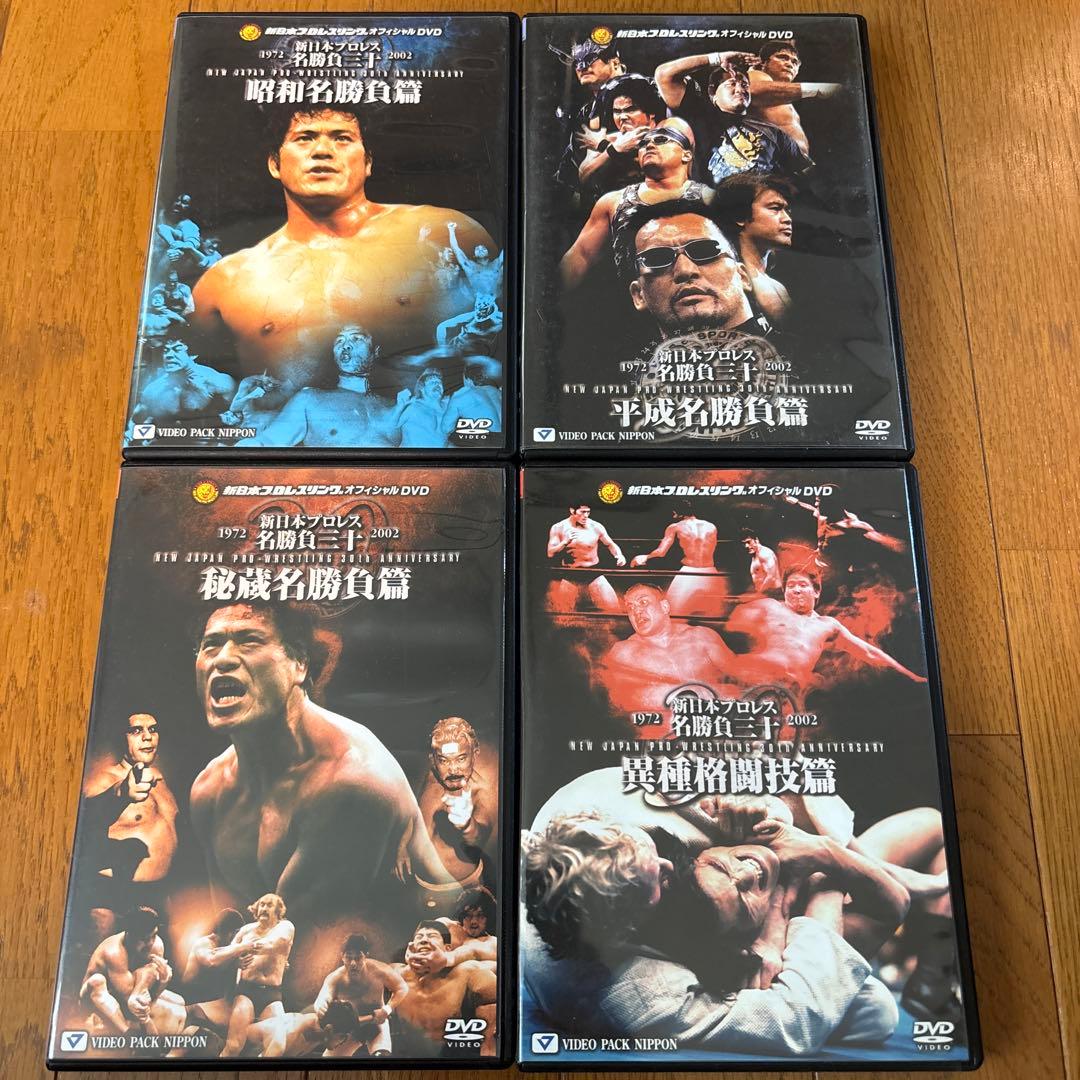 新日本プロレス創立30周年記念 新日本プロレス名勝負三十　DVD 4枚セット