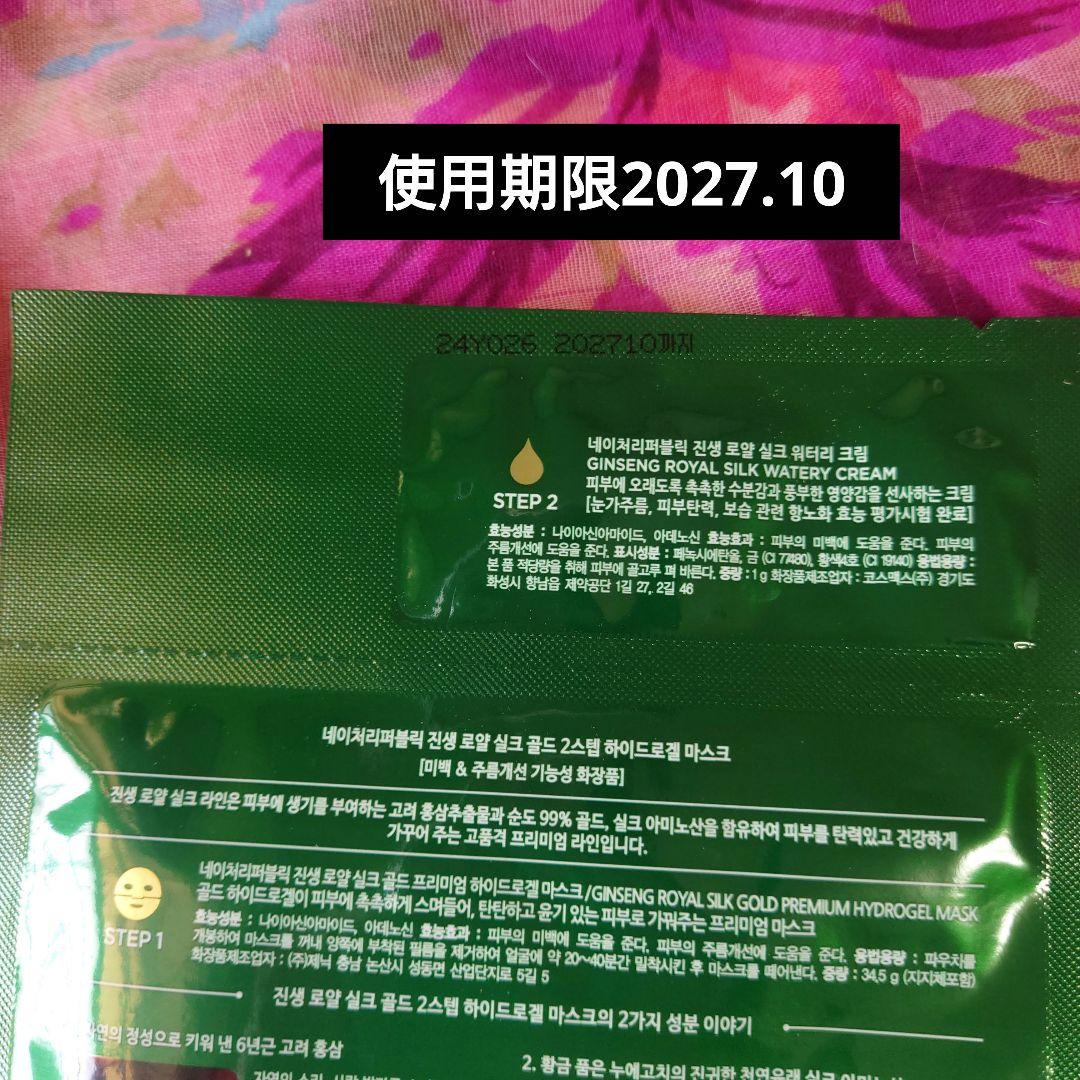 ネイリパ ジンセンロイヤルシルク ウォータリークリーム 2個