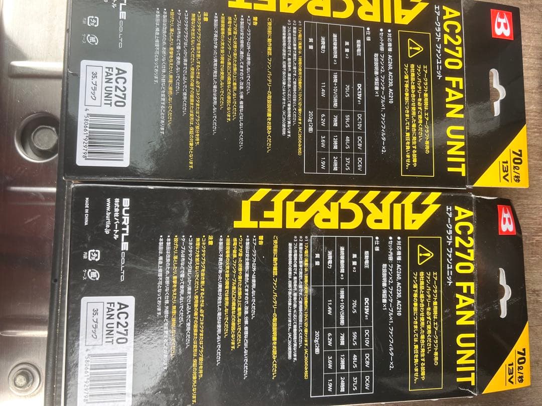 バートルAC270 FAN UNIT 13V 70㎥/h最終値下け‼️バラ売り可能