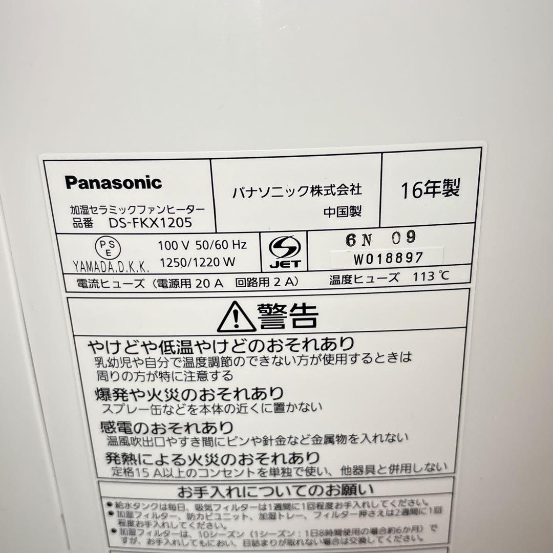パナソニック 加湿セラミックファンヒーター DS-FKX1205-W