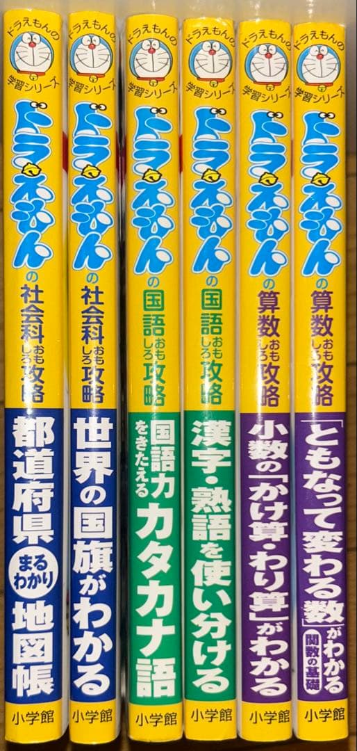 ドラえもんのおもしろ攻略 学習シリーズ 59冊セット