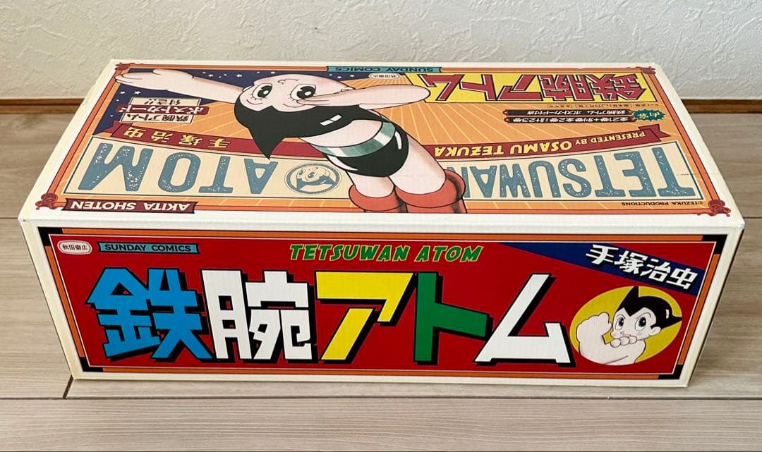 鉄腕アトム　全21巻+別巻2巻セット　全巻　箱　ポストカード付