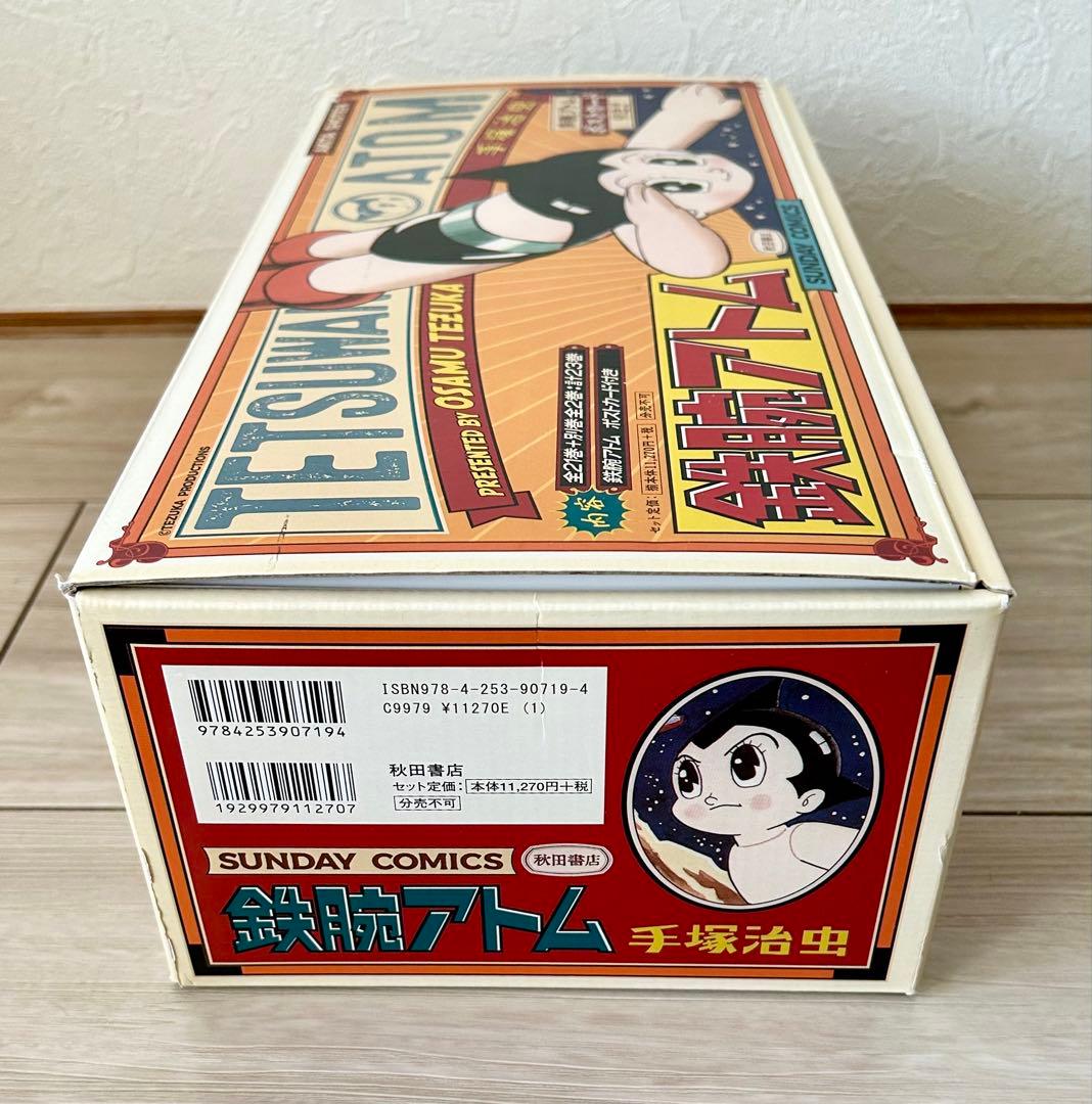 鉄腕アトム　全21巻+別巻2巻セット　全巻　箱　ポストカード付
