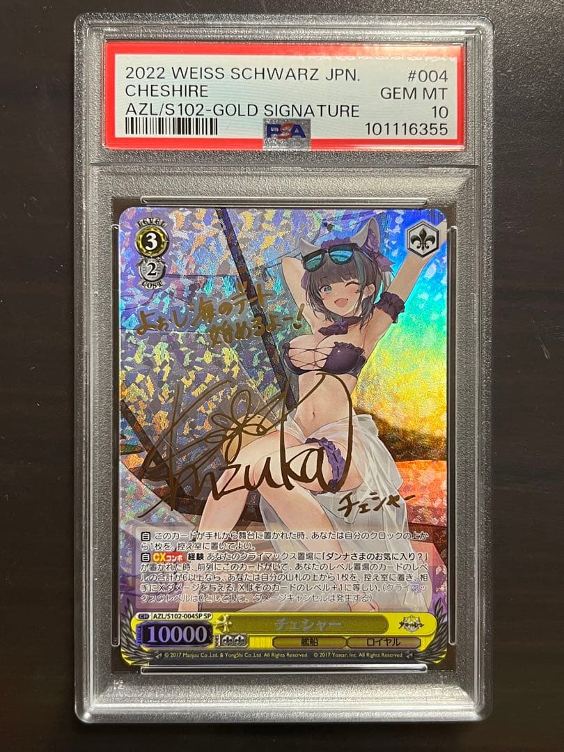 アズレン　チェシャーSP サイン付　PSA10