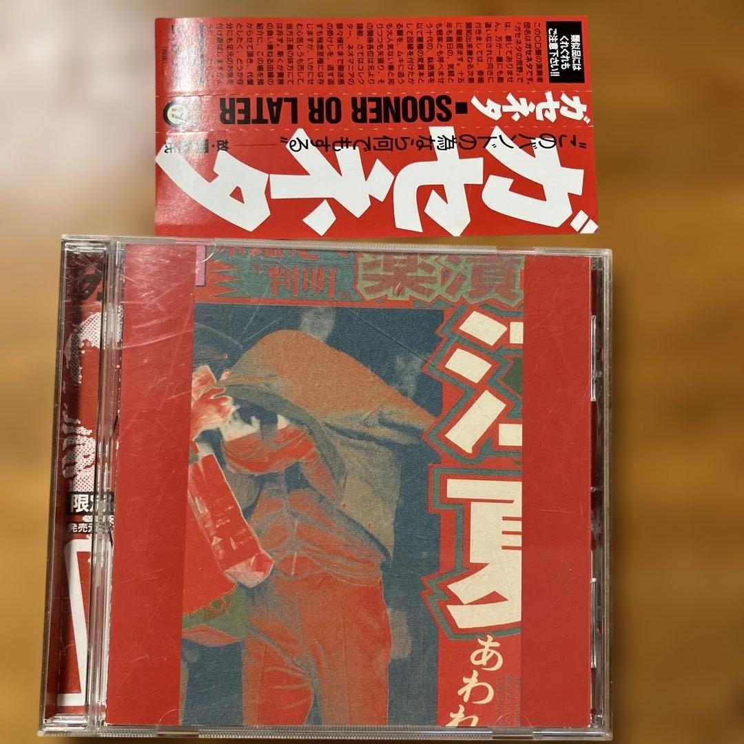 【希少盤】 ガセネタ / SOONER OR LATER