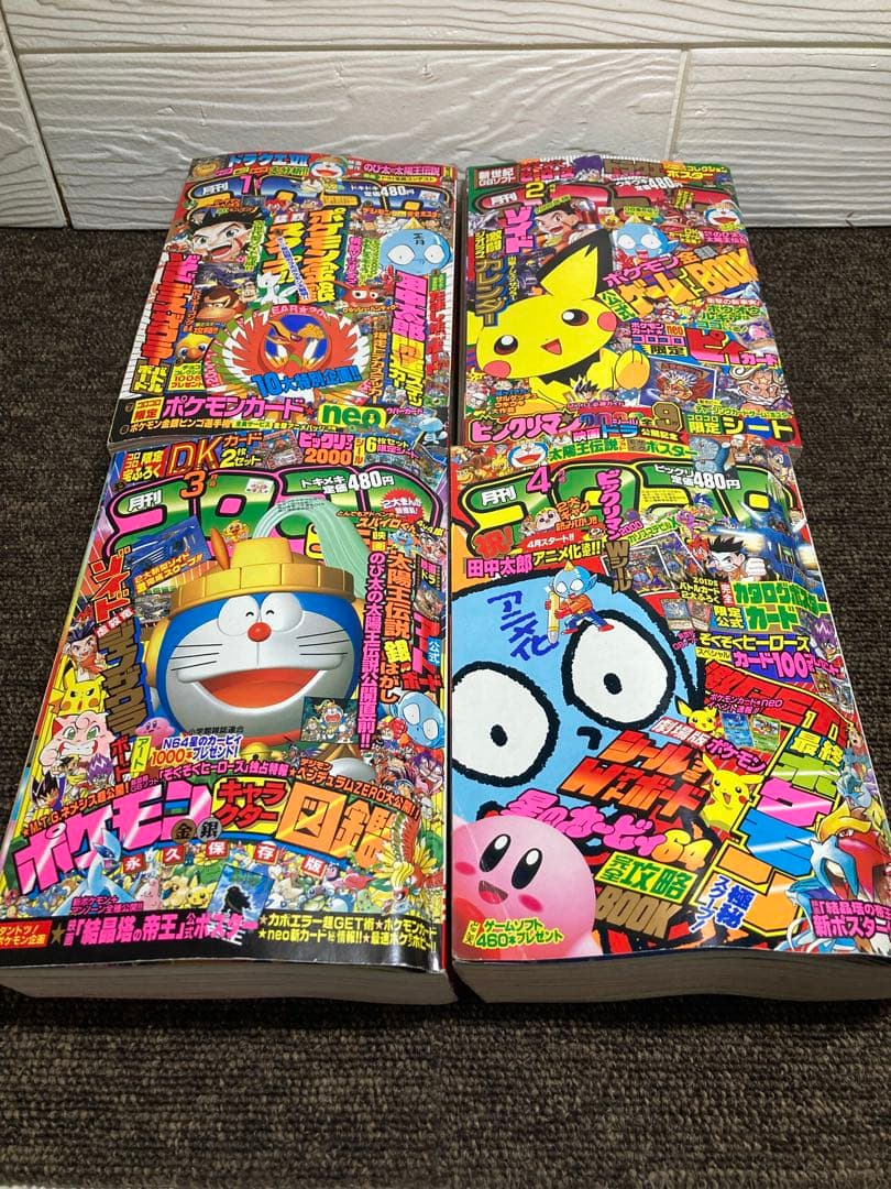 コロコロコミック　2000年　12冊セット　付録無し