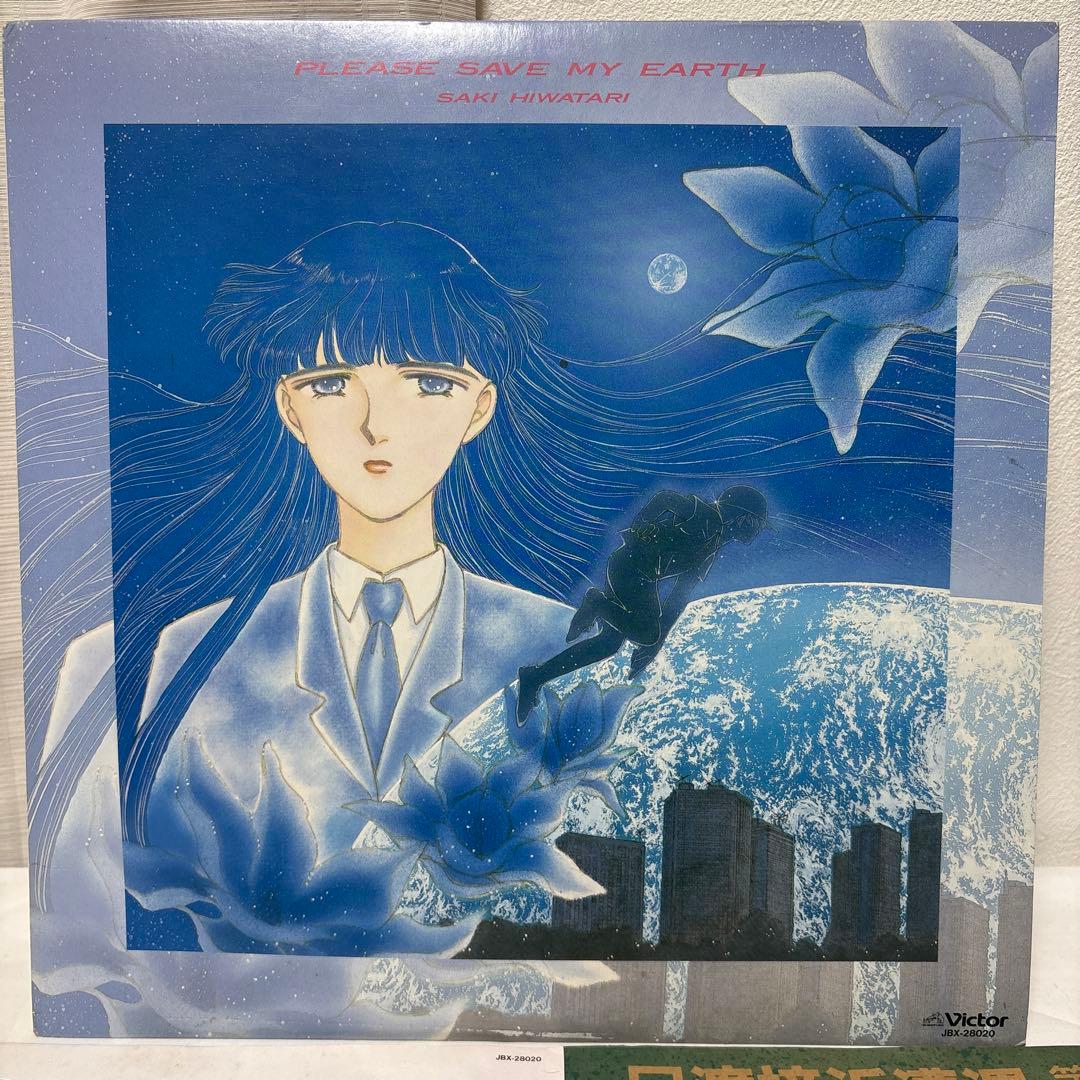 LPレコード ぼくの地球を守って 日渡早紀　貴重　レア
