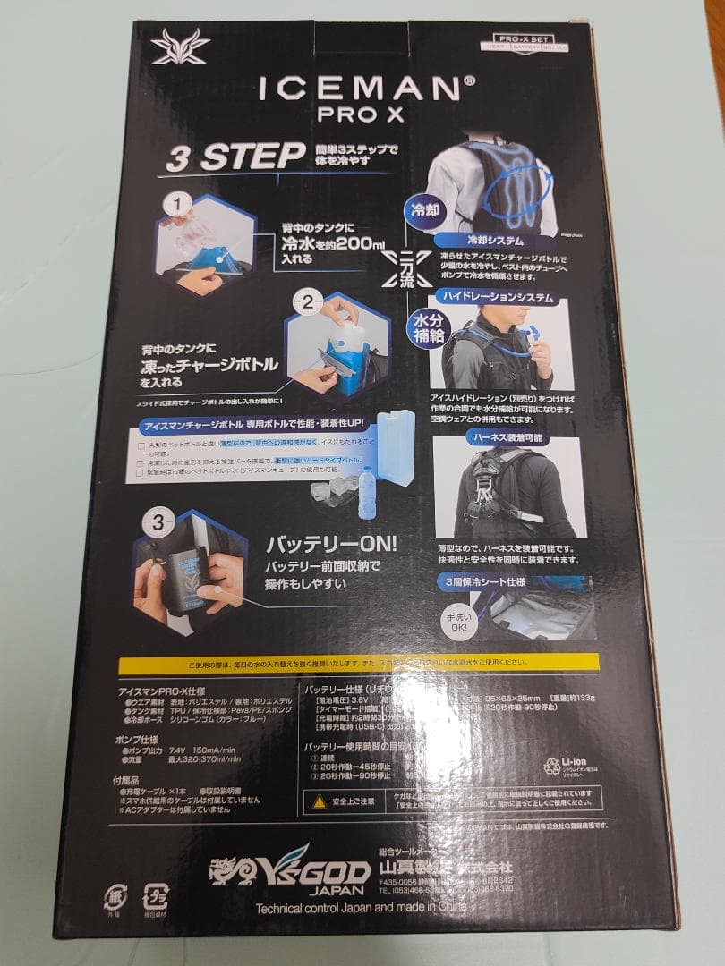 アイスマンベスト pro x 2024 iceman pro x