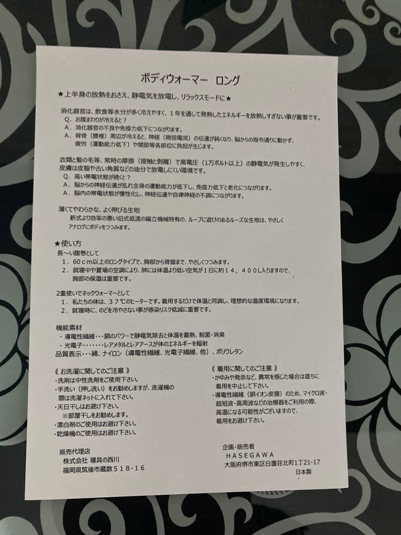 リラックスアース　導電性特殊繊維　ボディウォーマー