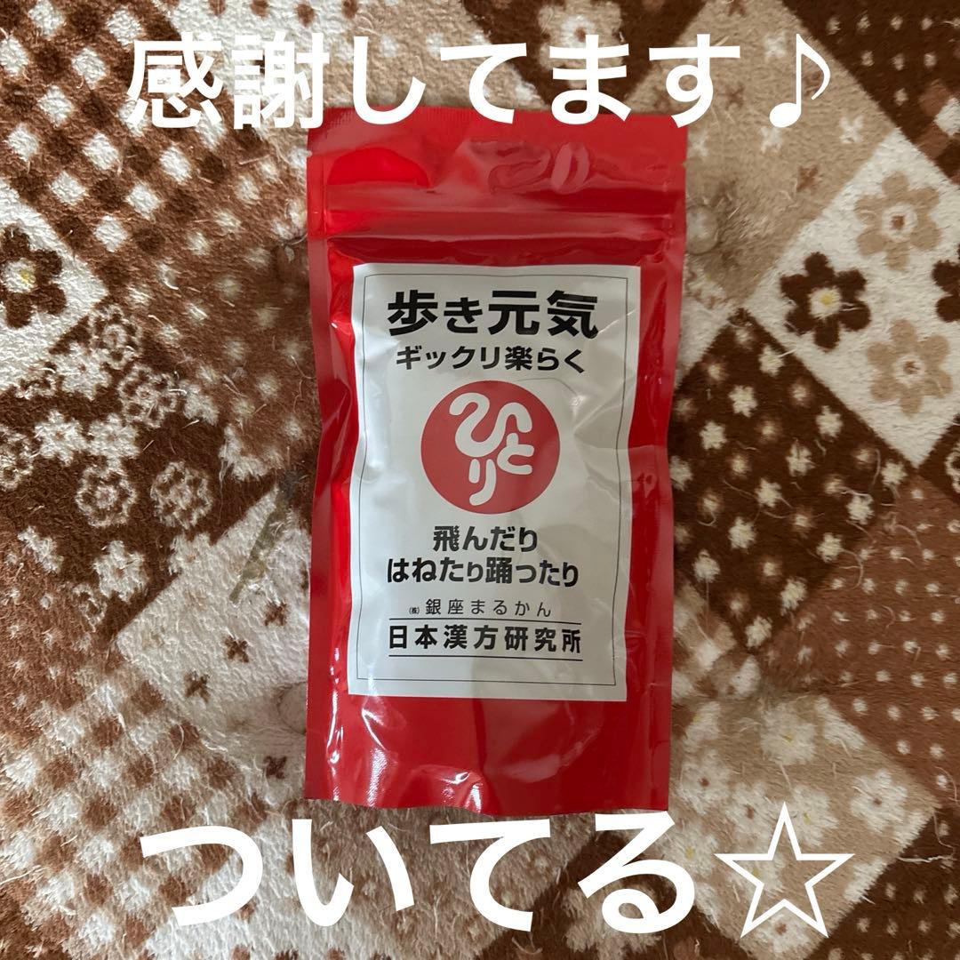 銀座まるかん　歩き元気ギックリ楽らく　新品未開封