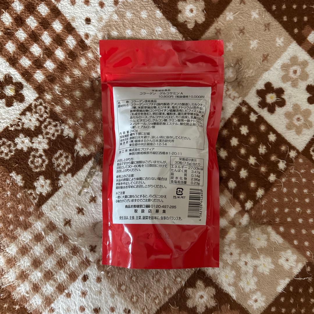 銀座まるかん　歩き元気ギックリ楽らく　新品未開封