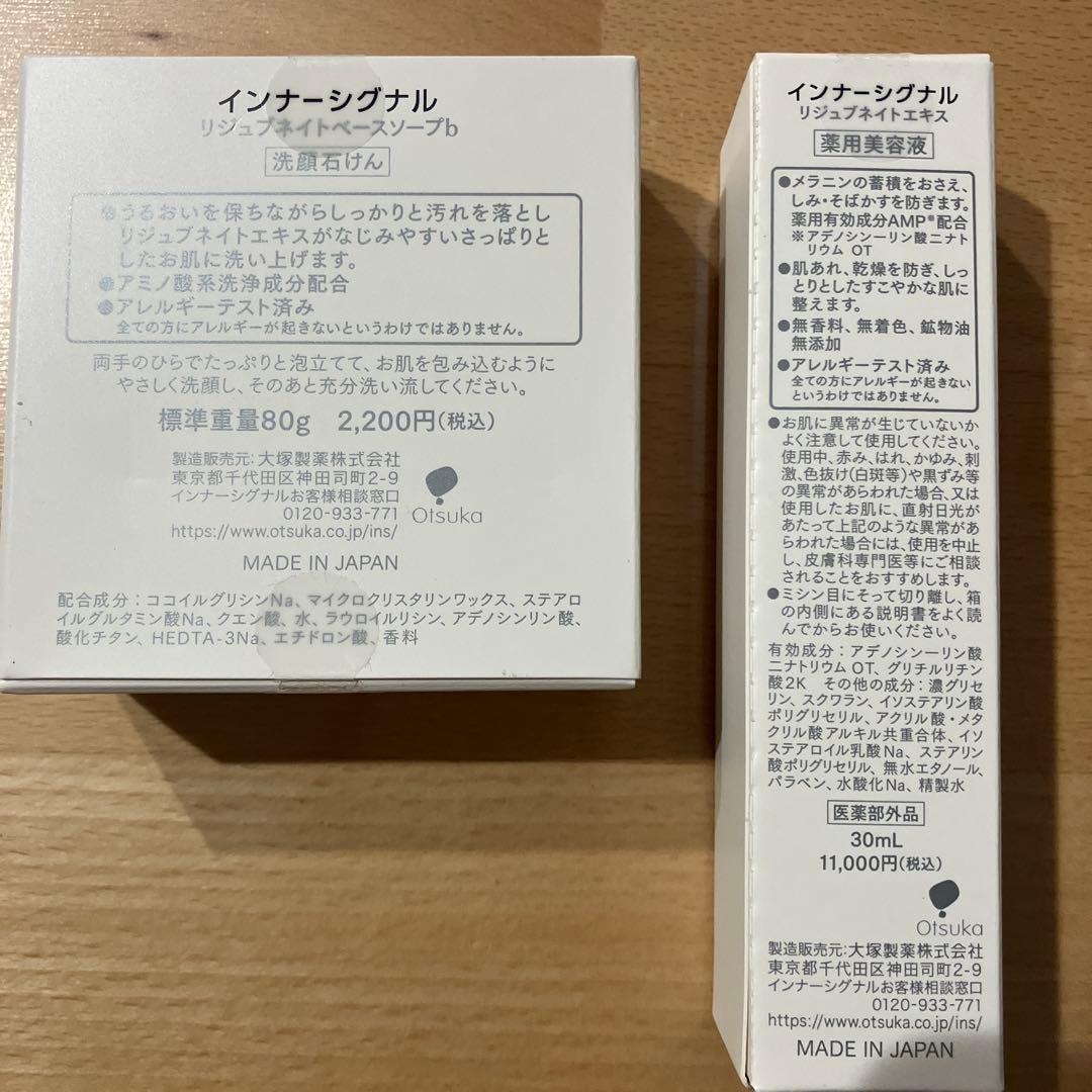 InnerSignal 洗顔ソープと薬用美容液セット