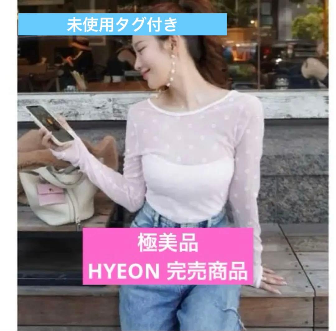 未使用タグ付きHYEONsheer tops \