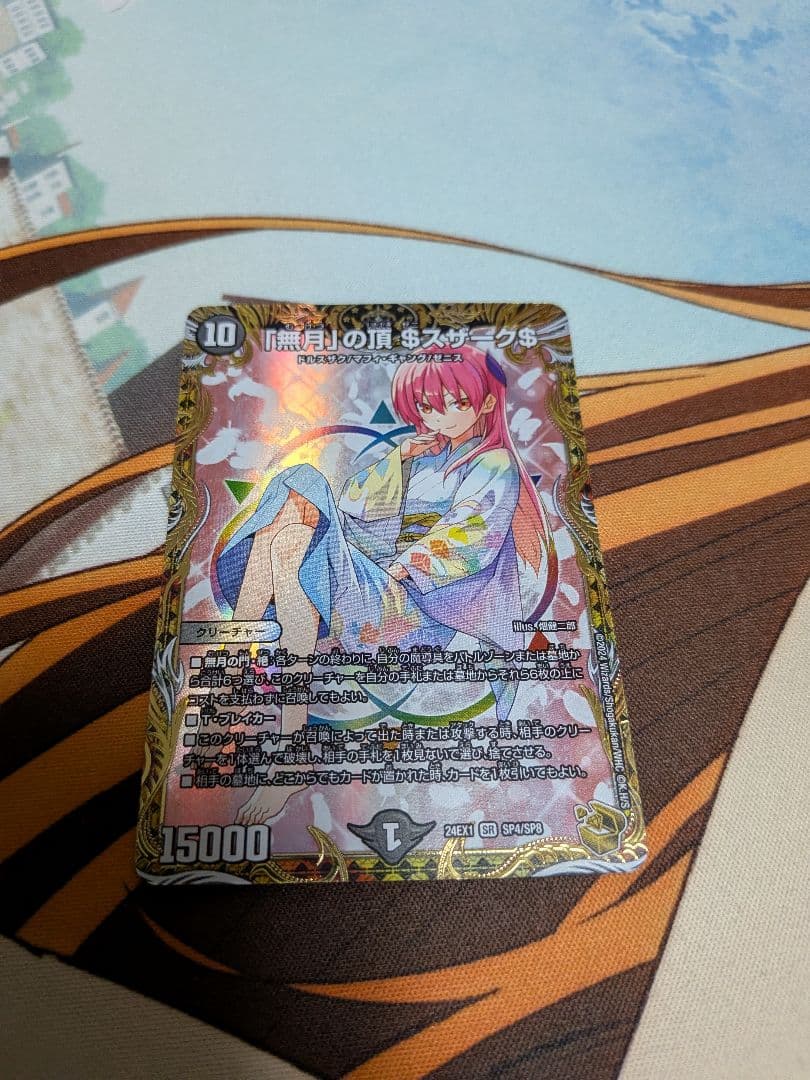デュエマ　無月の頂$スザーク$　無月の頂　ゼニスザーク　金トレジャー