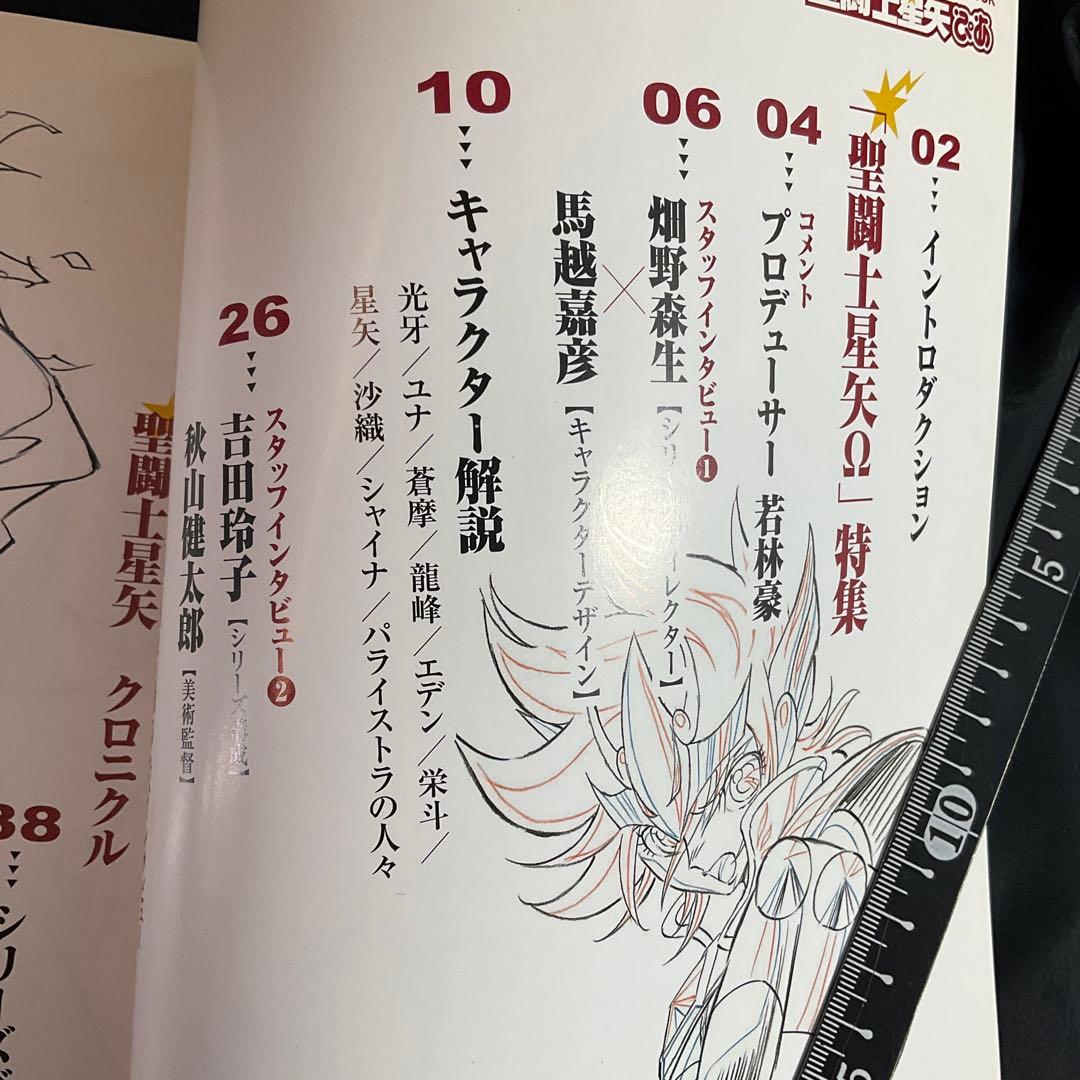 聖闘士星矢ぴあ 特別付録ポスター付き