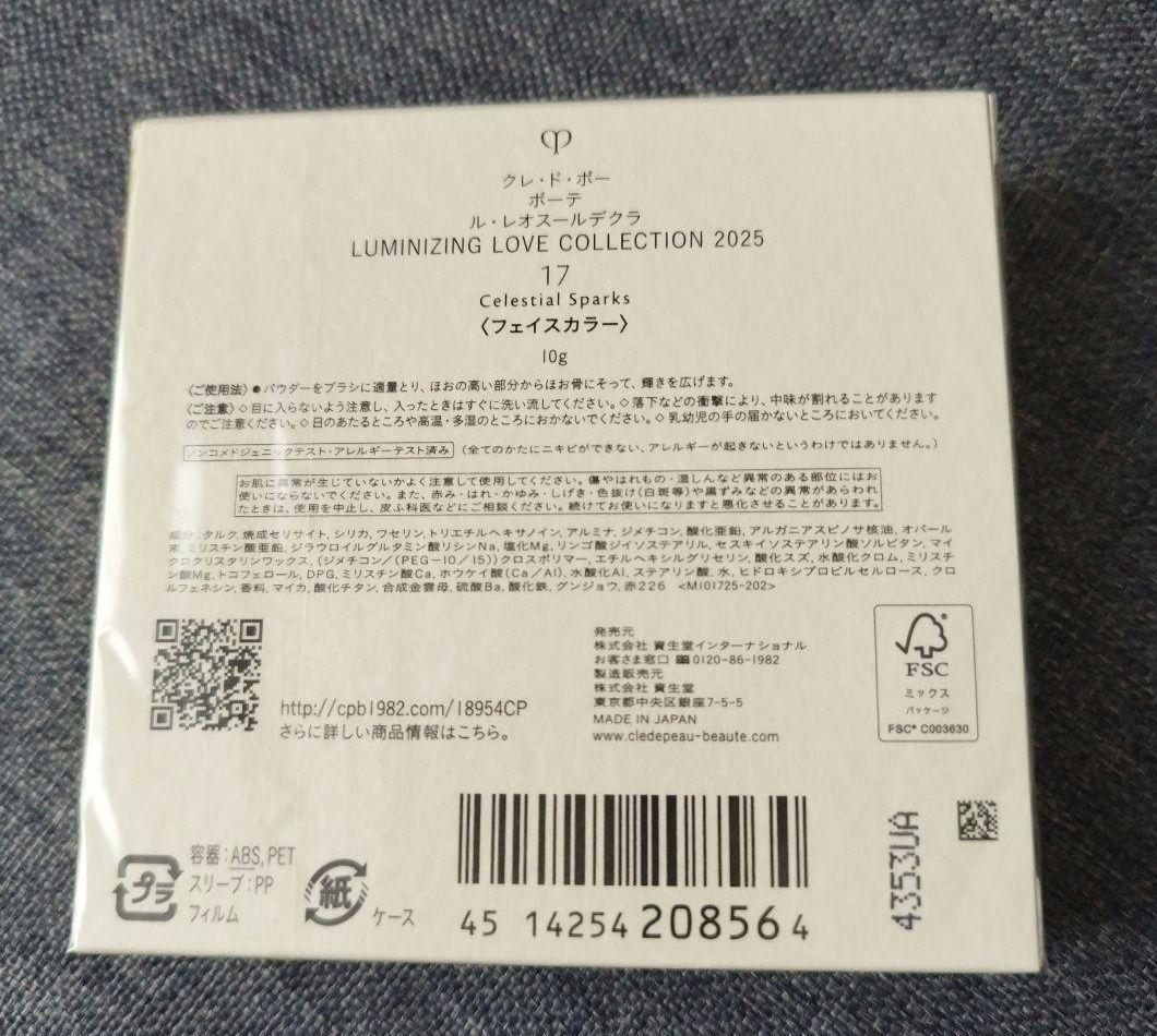 2025限定ケース❣️ クレ・ド・ポー ボーテ ル・レオスールデクラ 17