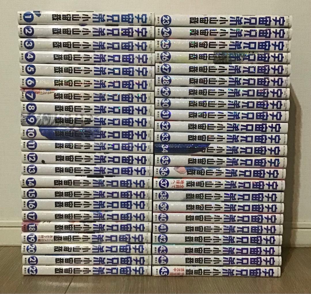 「宇宙兄弟」〜45巻　既刊　全巻　小山宙哉