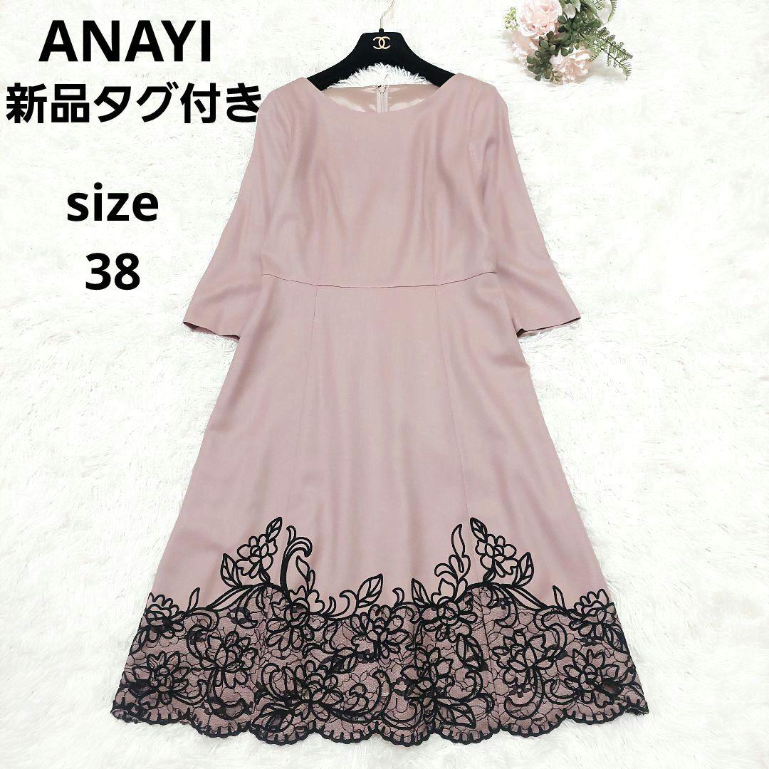 新品タグ付き ANAYI ウール 花柄 レース スカラップ ワンピース Aライン