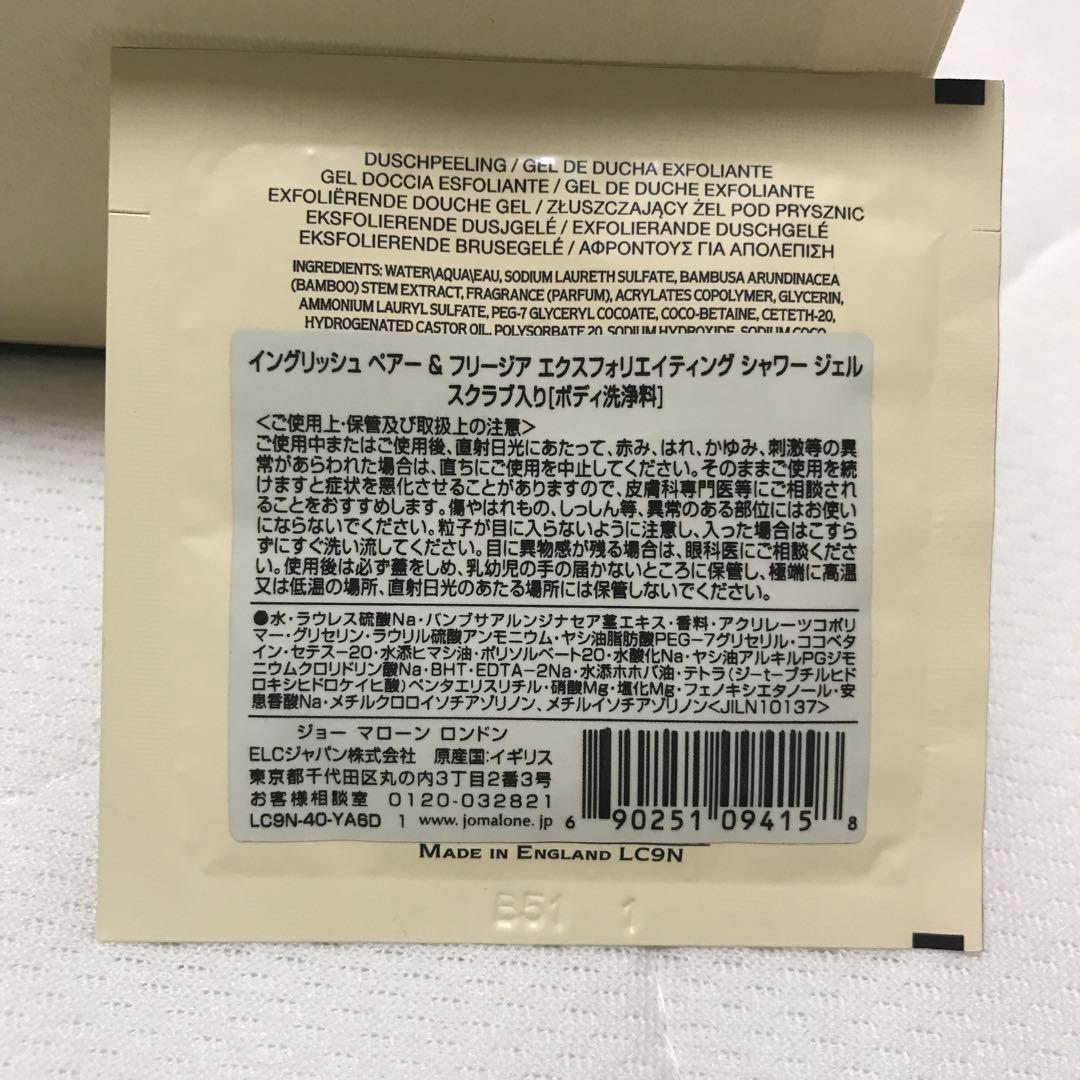 ジョーマローン4本9mlミニボトルセット