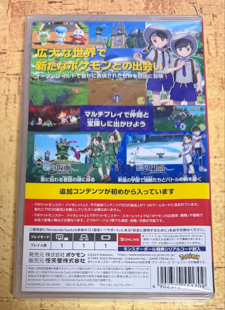 新品未開封 ポケットモンスター バイオレット ＋ ゼロの秘宝