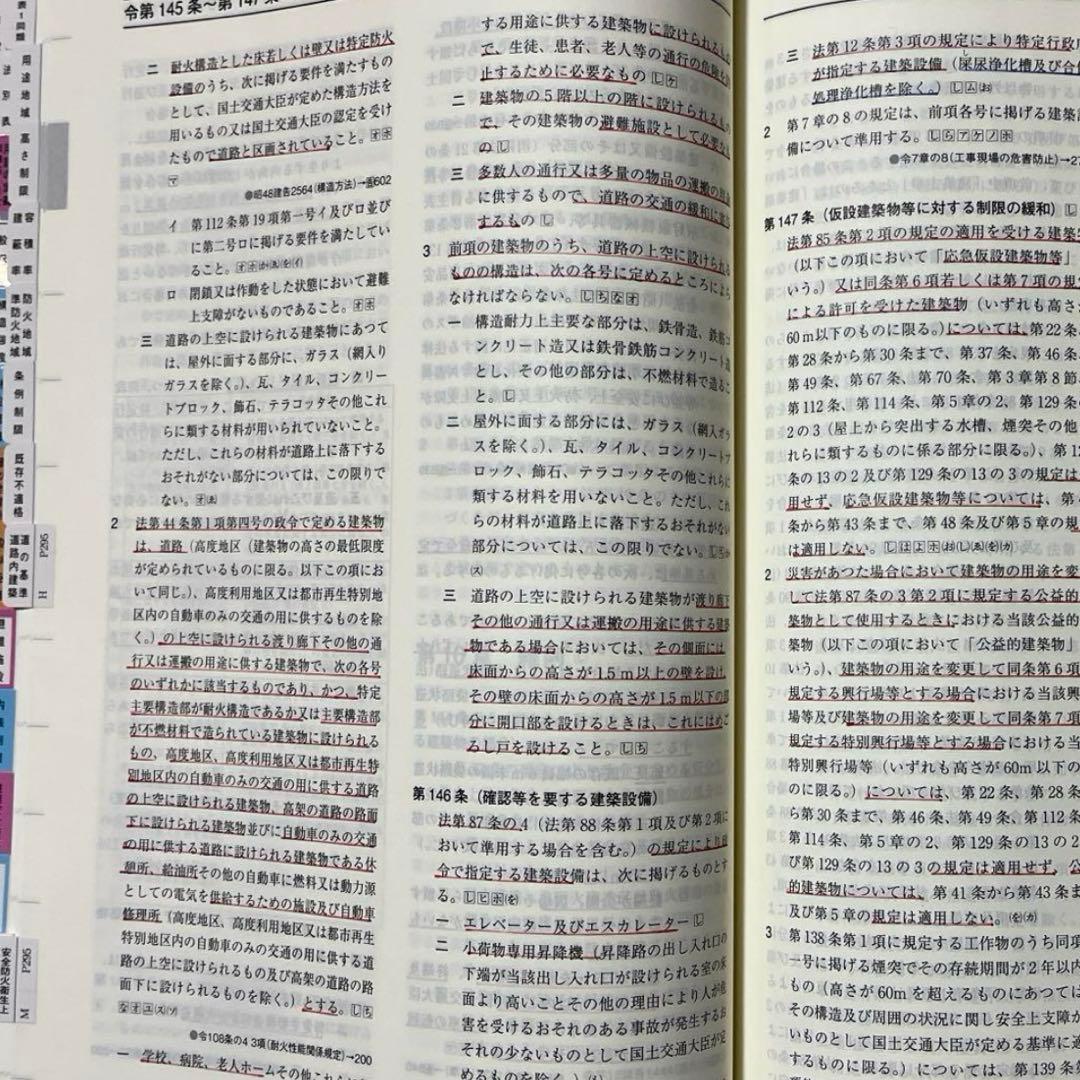 【yoshiki】一級建築士2026年版法令集 （線引きindex貼付済）