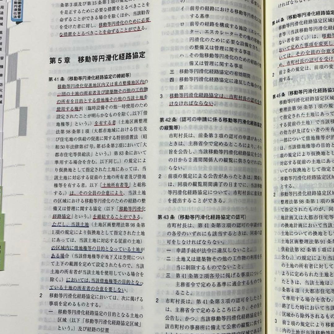 【yoshiki】一級建築士2026年版法令集 （線引きindex貼付済）