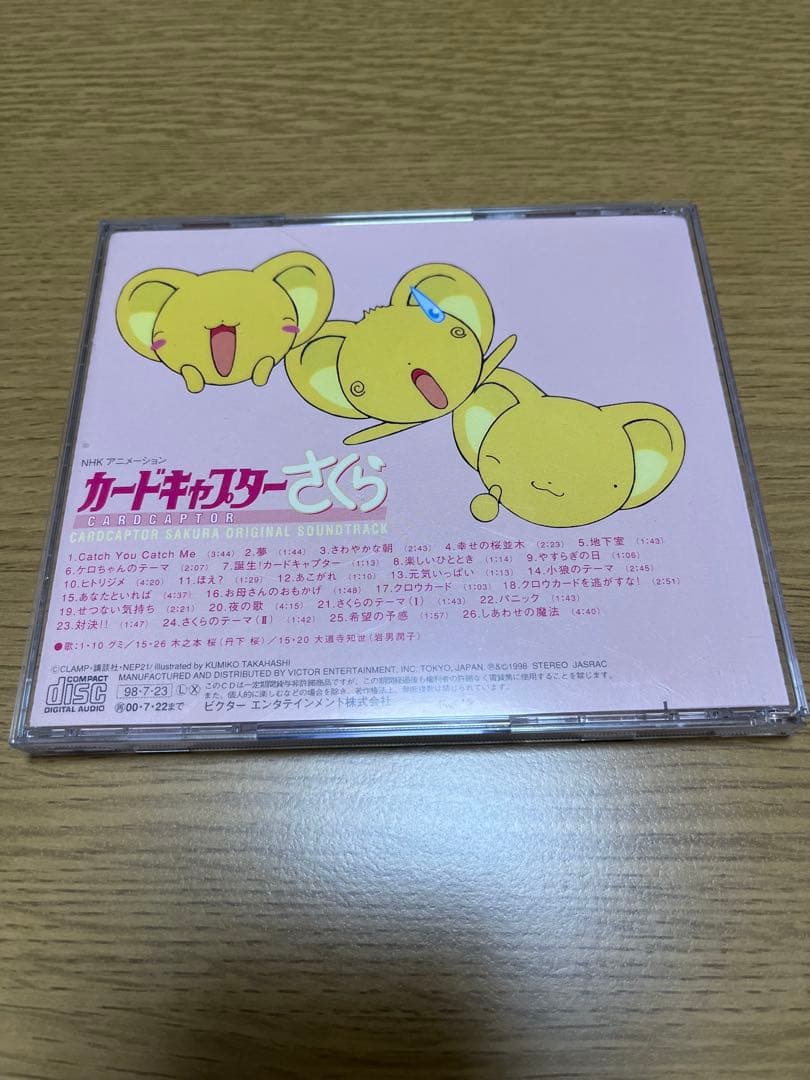 カードキャプターさくら オリジナルサウンドトラック 3枚セット