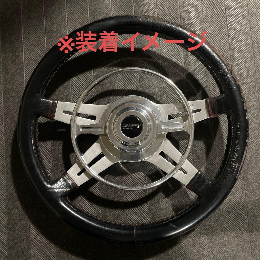 LECARRA レカラ　ホーン