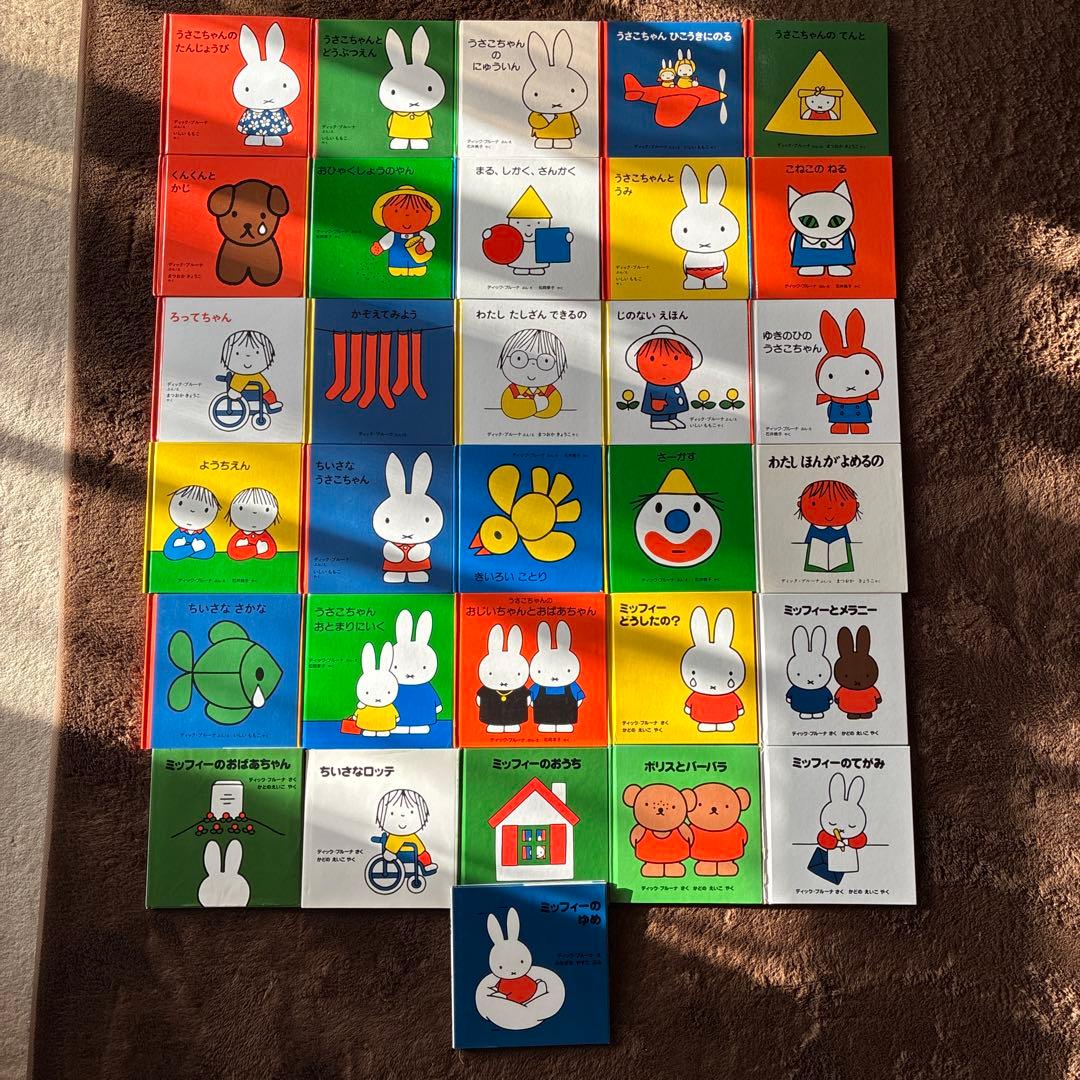 ディック・ブルーナ絵本　31冊まとめ売り