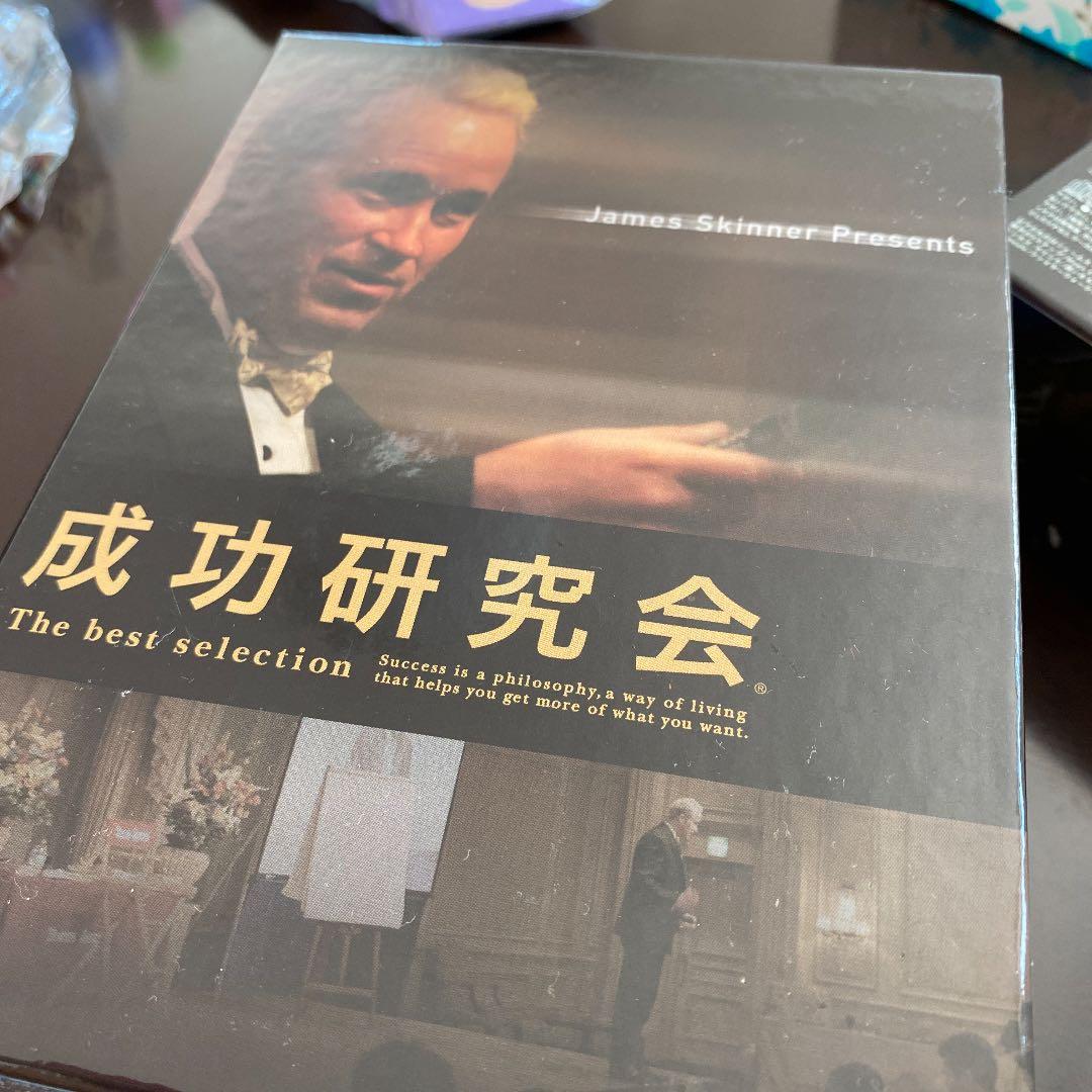 ジェームス　スキナー　成功研究会
