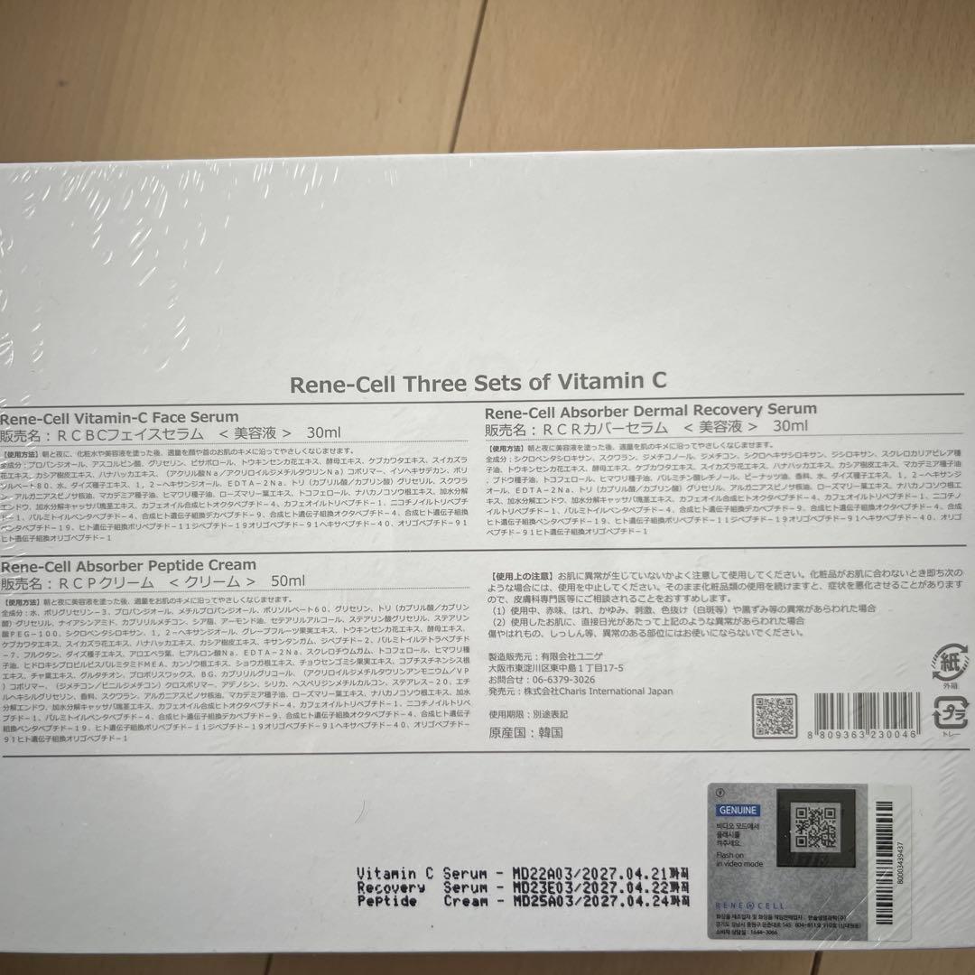 ルネセル　RENECELL　スキンケアセット