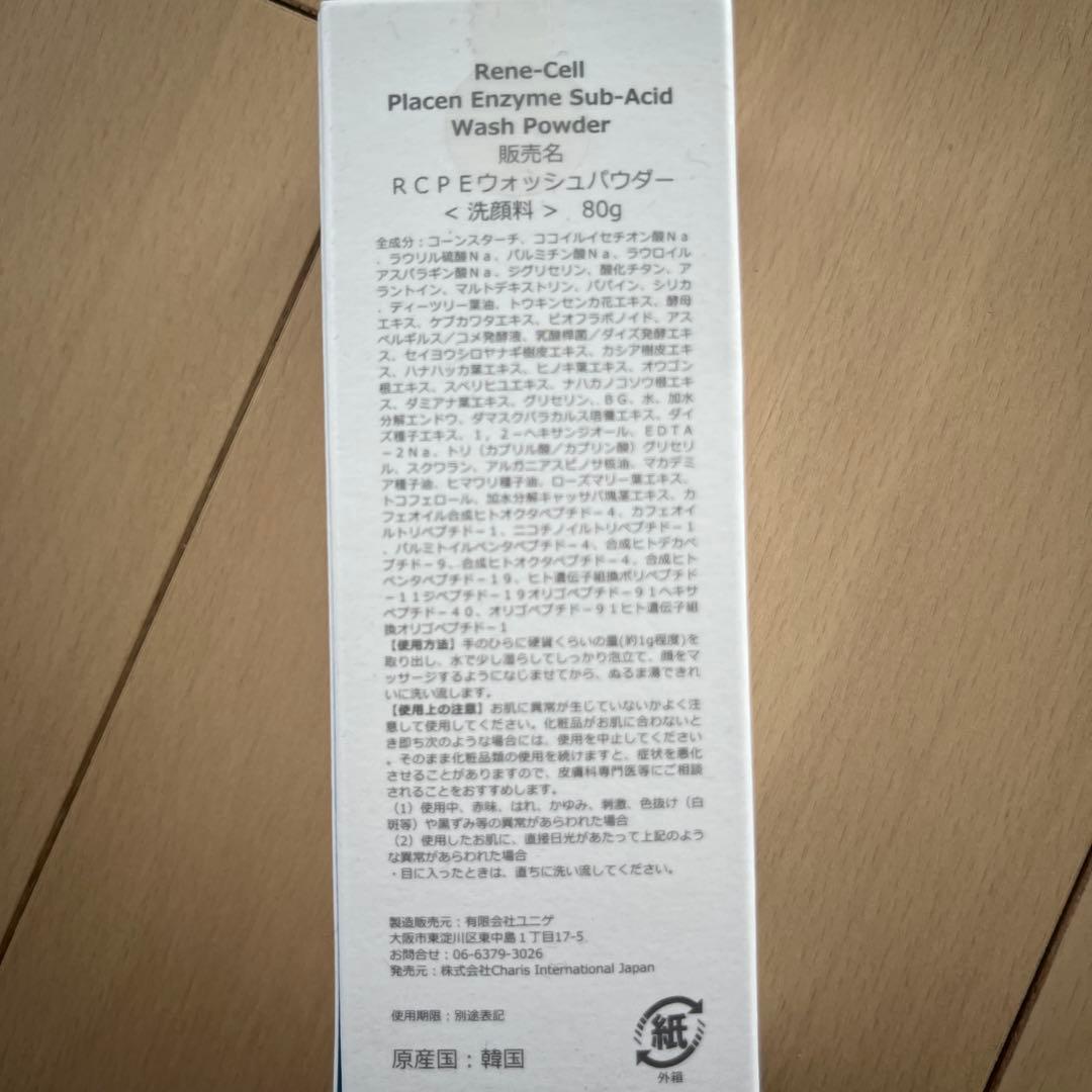 ルネセル　RENECELL　スキンケアセット