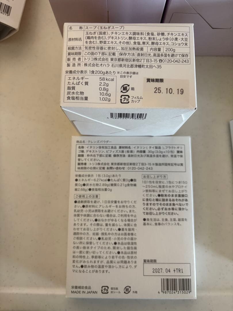 本日限定★フジミ　ファスティングセット　2回分