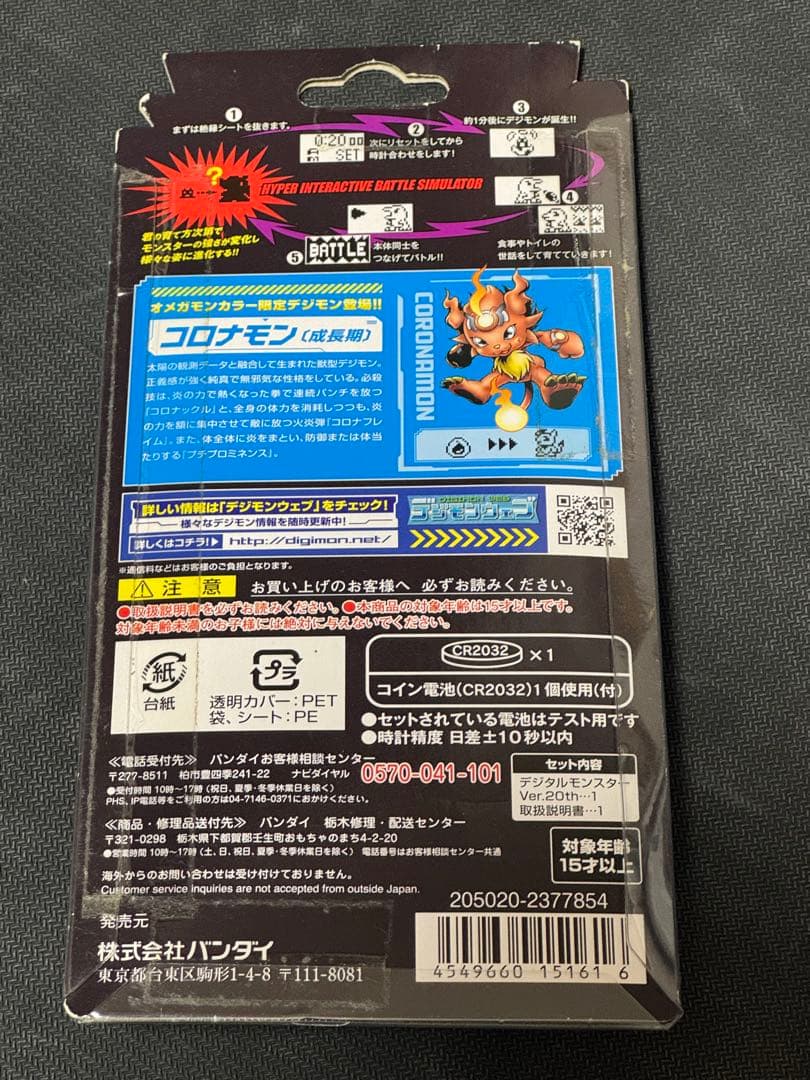 デジタルモンスター20th オメガモンカラー、アルファモンカラー、ズバモンカラー