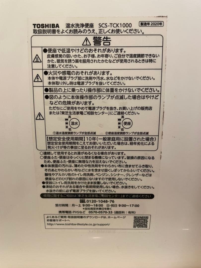 【本文必読】2020年TOSHIBA 温水洗浄便座ウォシュレット