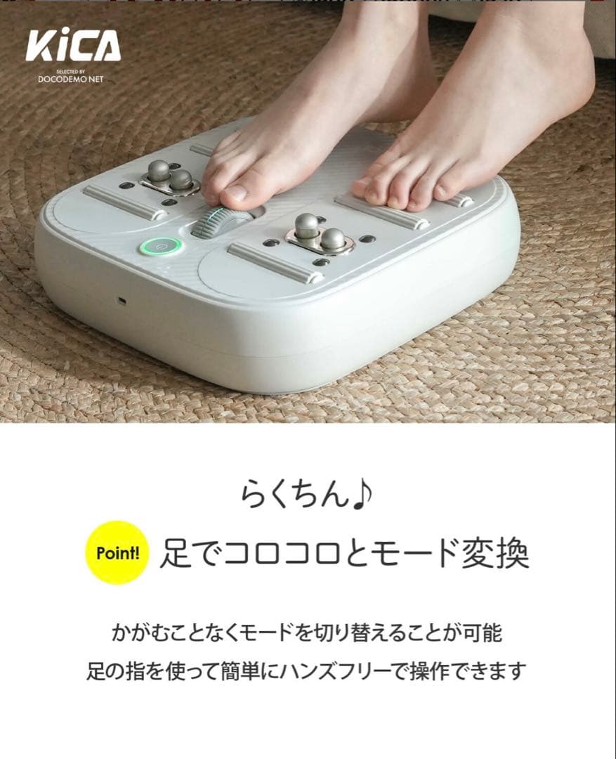 KiCA フットマッサージャー フットマッサージ機 天然磁石搭載 ワイヤレスレス