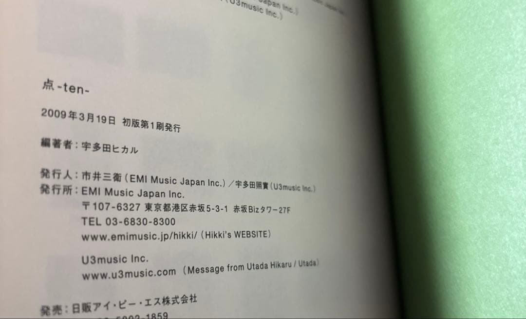 宇多田ヒカル　点 ~ten~と線~sen~(初版本)二冊セット 希少品