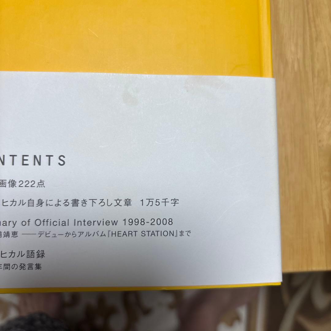 宇多田ヒカル　点 ~ten~と線~sen~(初版本)二冊セット 希少品