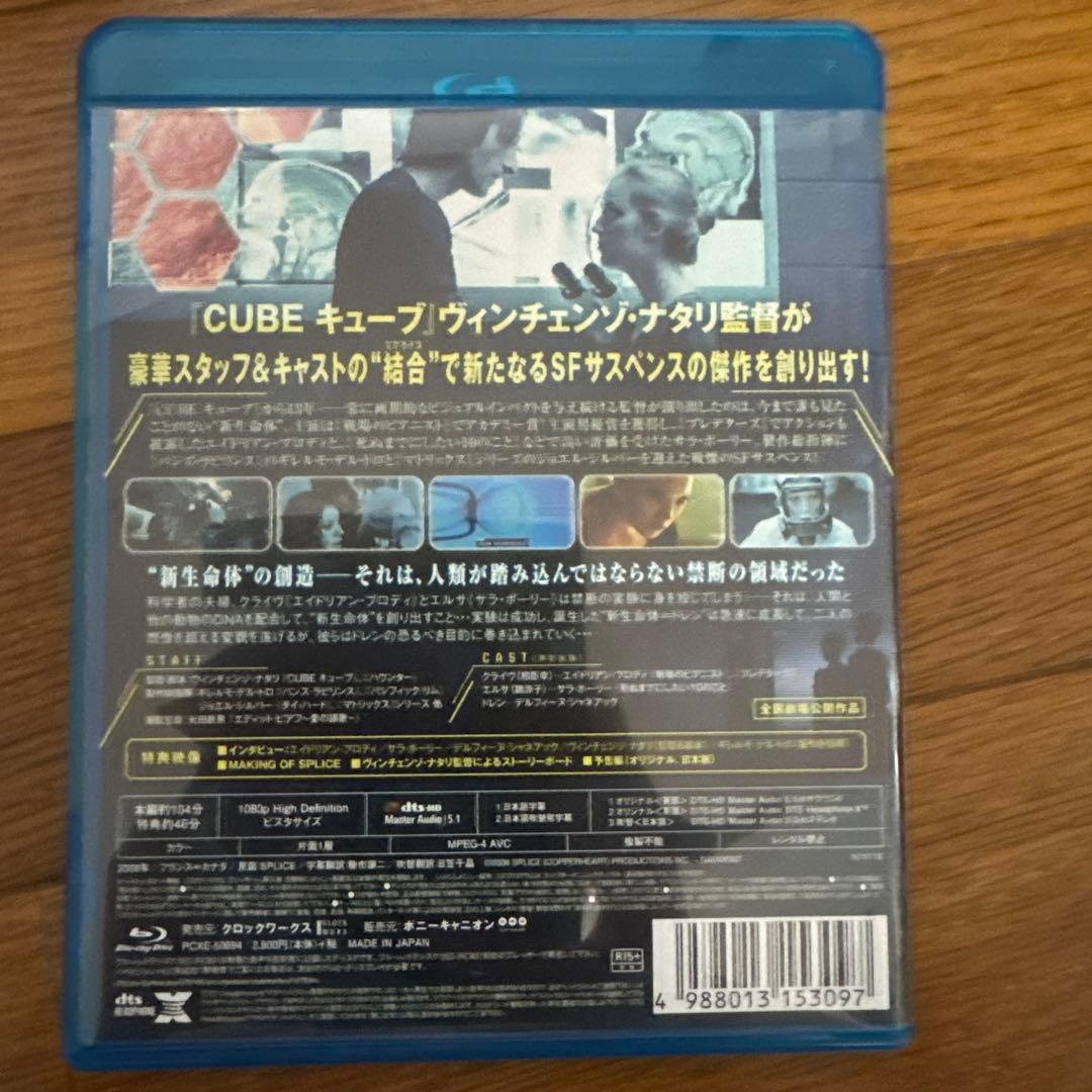 スプライス　Blu-ray